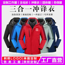 冲锋衣定制logo印字图案刺绣工作服初中学生校服冬季外套男女工装