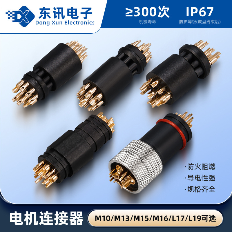 m10电动车防水连接器9芯公母防水插头3+6电机头九芯防水接头