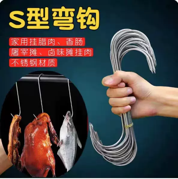熏腊肉304不锈钢加粗挂钩子防掉腌肉腌鱼香肠烤鸭专用晒肉干神器