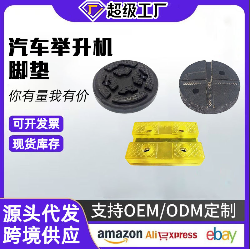 Almohadillas de goma originales de fábrica para elevadores de coches, almohadillas de goma duraderas para elevadores de coches, goma resistente al desgaste con bordes reforzados.