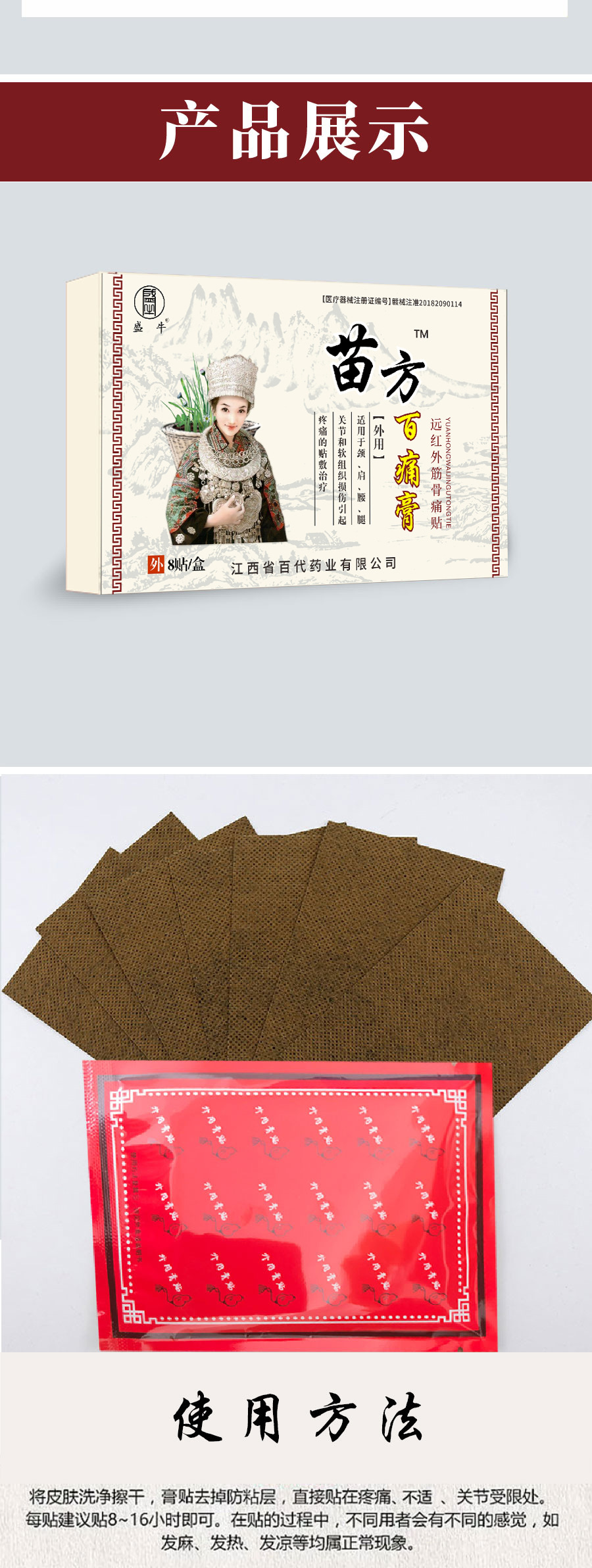 Miao Fang Bai Tong Herbal Pain Patch 8 Patches Per Box Non-Woven Body Joint Knee Patch preparation
