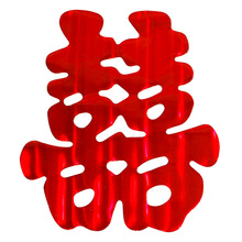 结婚婚庆粘水喜字贴车窗喜婚车装饰婚礼镭射静电亮片喜字婚车喜字