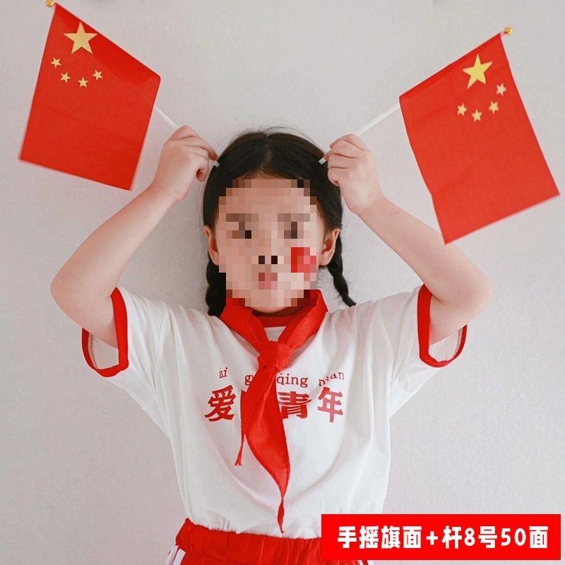 国庆节氛围装饰我爱中国贴纸五角星爱心脸贴手贴手摇红旗助威道具|undefined