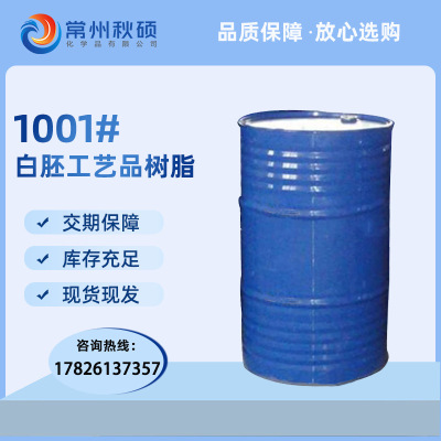 现货1001白胚工艺品不饱和树脂 浇筑工艺品树脂 树脂工艺品适用|ru