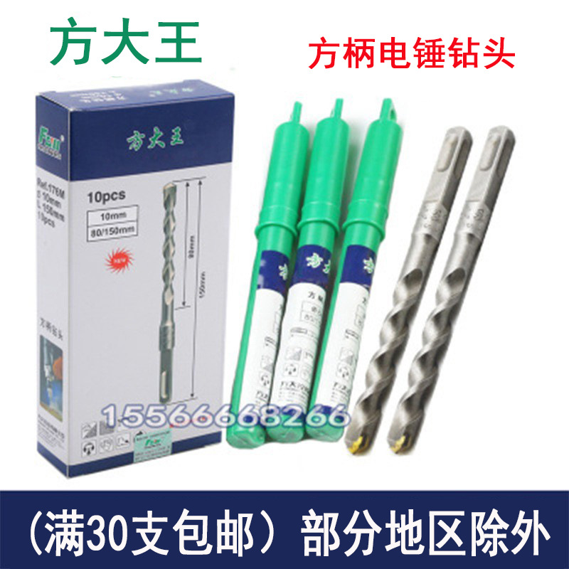 Fang Dawang Drill Bit Electric Hammer Drill Bit Square Handle Four-pit Concrete Construction Carbide Extended Wall Impact Drill Bit