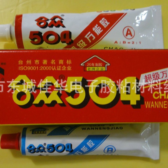 合众万能胶 504万能胶 超能胶 环氧胶 超级万能胶 70g (图)