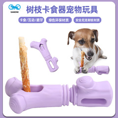 新しい回転式ツリーフォークフードホルダー犬のおもちゃ骨型噛みつきにくいスナックスティックホルダー退屈を和らげる犬のおもちゃ