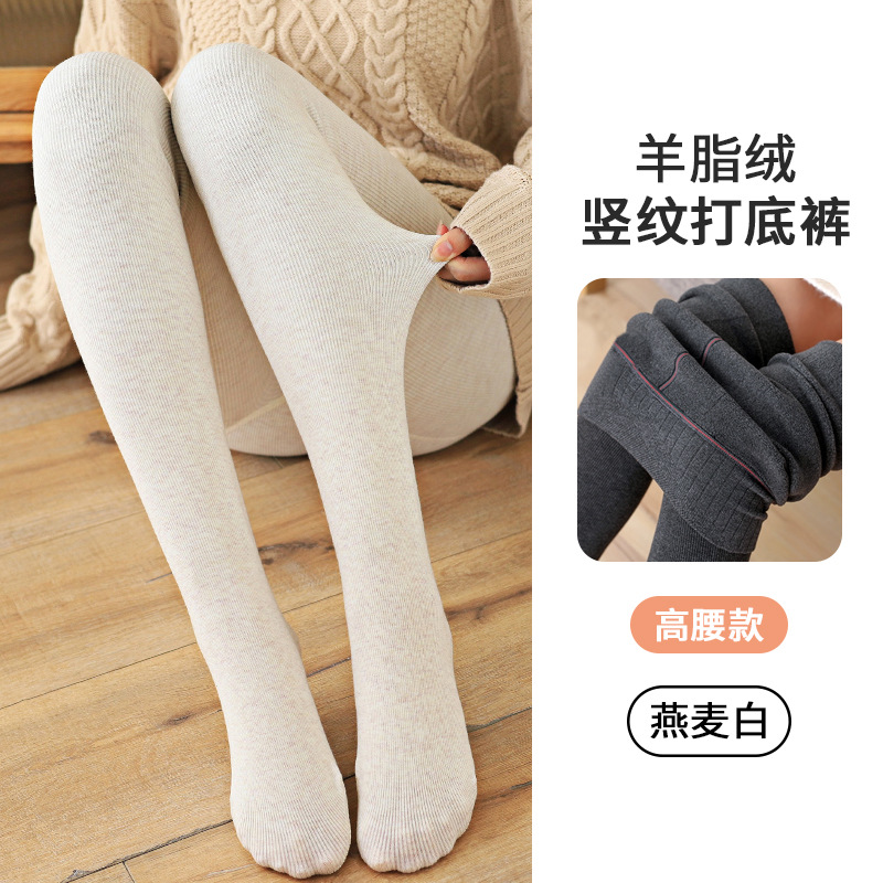 Oats (with feet) / 160gsm flat waist seamless ribbed leggings (suitable for temperatures: 15-25°c / 59-77°f)