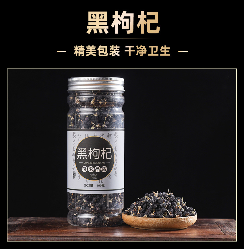 Qinghai Black Goji Berries Hei Gou Qi 100g Jar Dried Lycium Ruthenicum Fruit for Tea and Daily Wellness quality and texture
