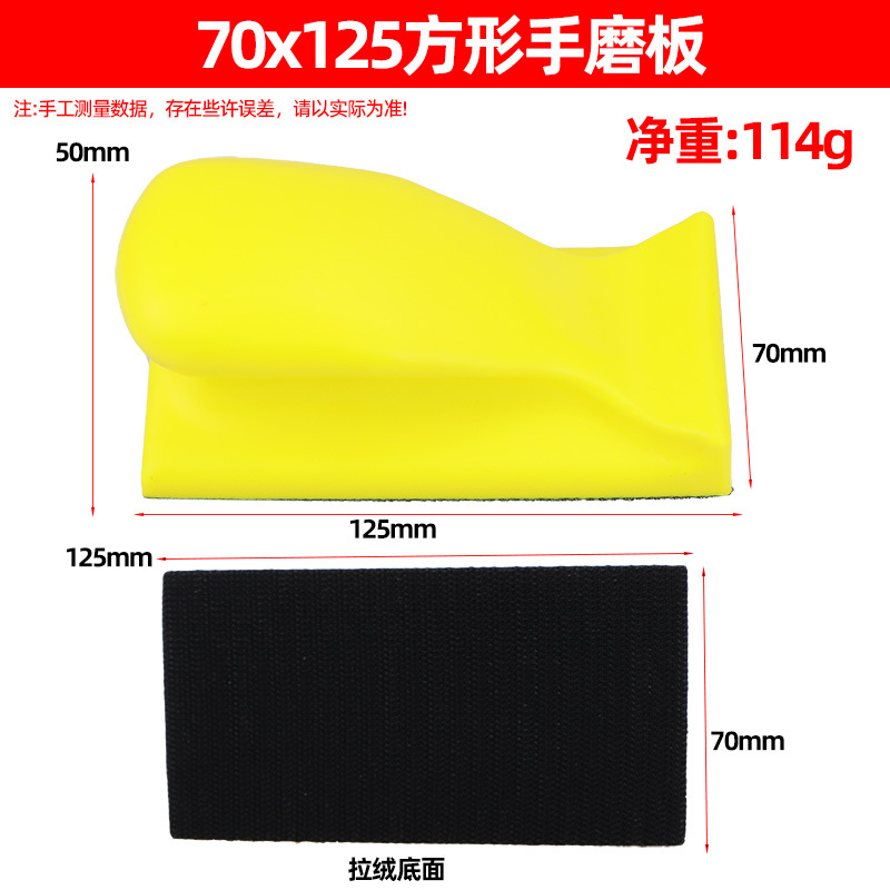 Qìchē Hand Sanding Block for Car Paint Polishing (Sheet Metal Spray Repair) - 70x125-square-hand-sanding-block