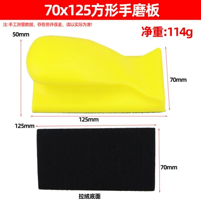 Subao car paint surface polishing hand planer sandpaper hand grinding board putty grinding board rectangular grinder vacuum (Sheet Metal Spray Repair) - 70x-125-square-hand-grinding-plate