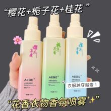AEBE栀子花樱花衣物香氛喷雾持久留香大容量香水清新自然带体香防