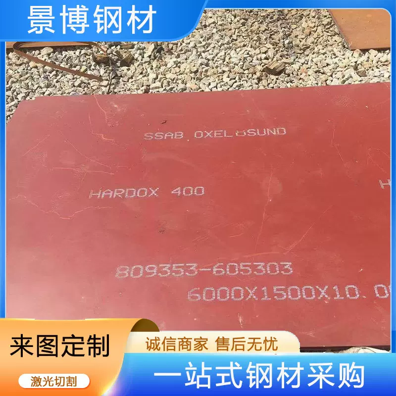 耐磨钢板 hardox400 500 焊达耐磨钢板 来图定尺切割 硬度高打孔