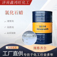 氯化石蜡52#增塑阻燃剂橡胶塑料PVC鞋底泡沫增塑剂液体氯化石蜡
