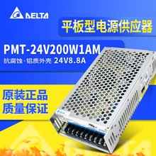 PMT-24V200W1AM台达开关电源平板系列24V8.3A 200W全新原装