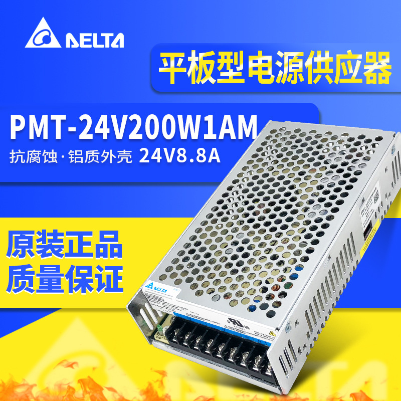 PMT-24V200W1AM台达开关电源平板系列24V8.3A 200W全新原装