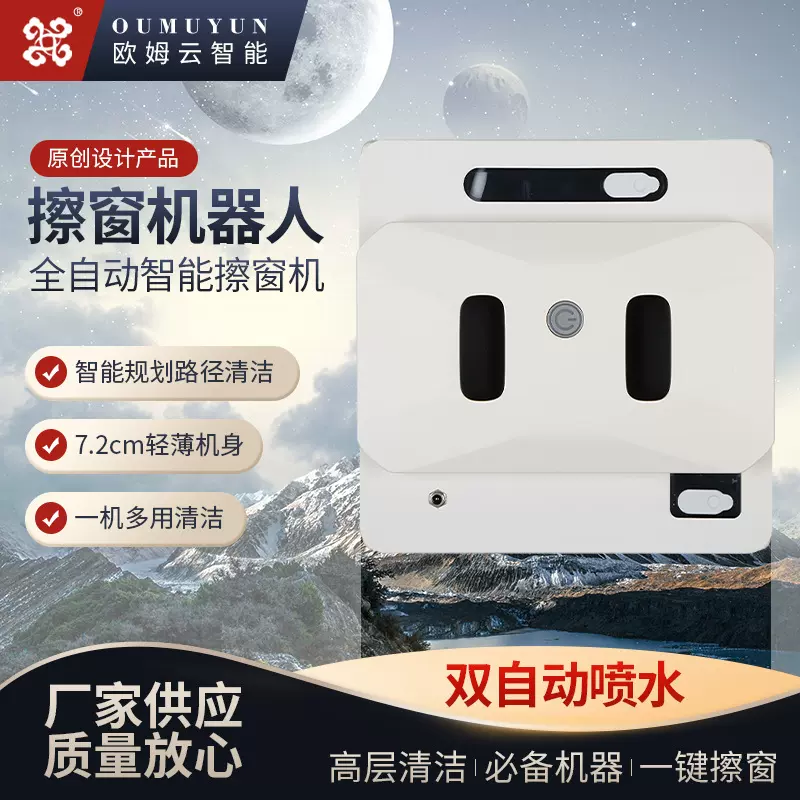 厂家供应大吸力擦窗机器人大扫除家用双喷水自动感应清洁机器人