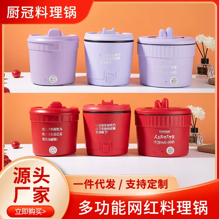 新款爆款网红泡面锅小电煮锅便携式电煮锅速食锅多功能一体速食锅