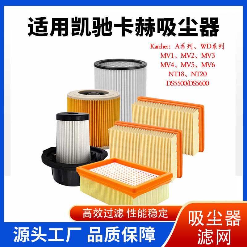 Katchi Karcher 진공 청소기 필터 VC6/MV5/WD2/A2004 먼지 봉투 방조제 필터 요소에 적합