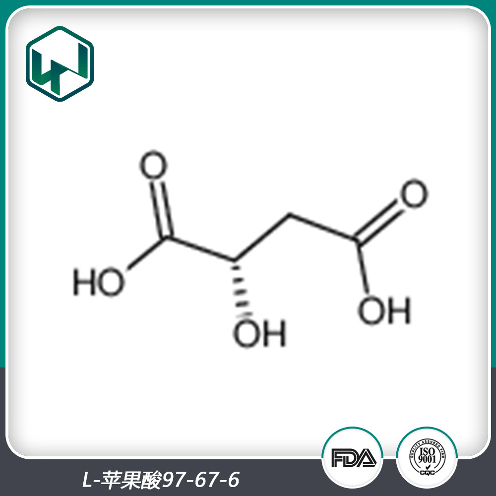L-苹果酸99%97-67-6 厂家现货供应！