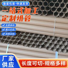 纸筒、纸管