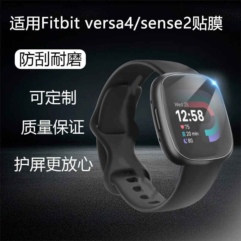 Suitable for Fitbit versa4 watch water gel film sense2 composite hot bending film eye protection blue light watch film