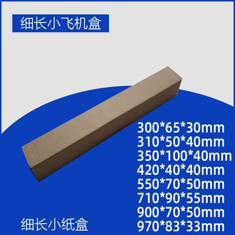 长条形纸箱干花雨伞包装盒美院试卷模型汽车太阳膜快递包装盒