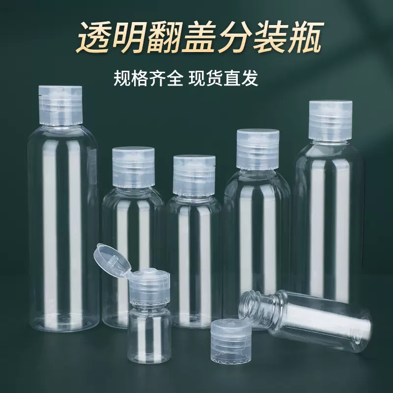 30 100 500ml毫升蝴蝶翻盖塑料瓶 透明乳液瓶子 塑料化装品分装瓶