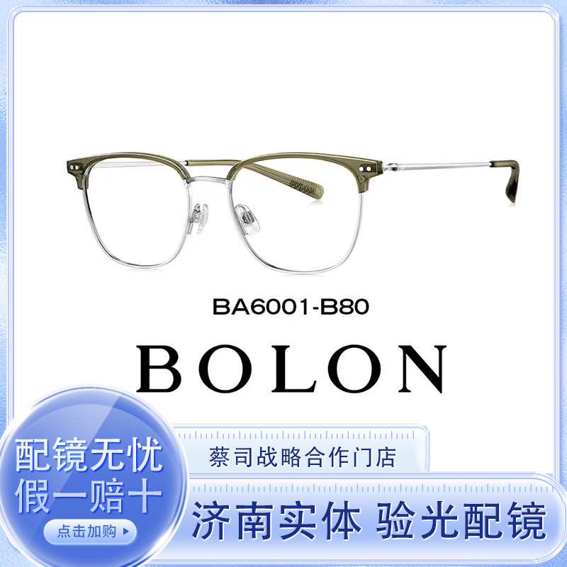 BOLONG暴龙眼镜/BA6001 25新品镜架男商务钛架可配度数
