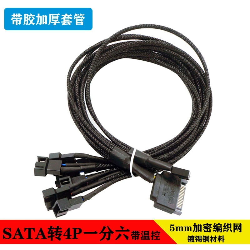 ШИМ-контроль температуры SATA шнур питания SATA на 4-контактную линию вентилятора корпуса одна точка шесть пять четыре три концентратора