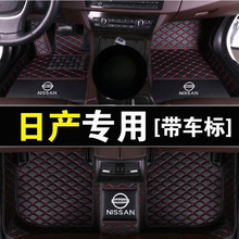 适用日产轩逸脚垫天籁阳光逍客奇骏骊威骐达蓝鸟楼兰单双层全包围