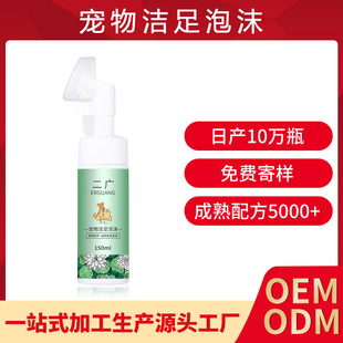 Customized Pet Foot Cleaning Foam Can Be Licked by Dogs to Clean Their Paws and Paw Pads, Deodorize and Protect Their Claws, Freshen and Deodorize