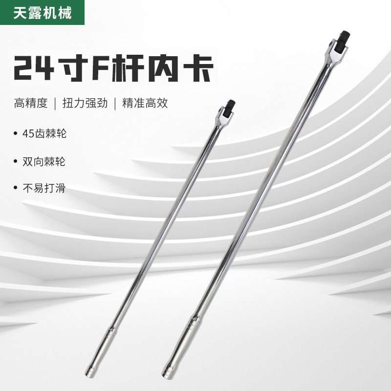 扭力扳手自行车维修高精度大力矩可调式工业级扭矩扳手24寸F杆