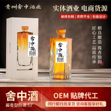 舍中酒贵州茅台镇酱香白酒53度粮食白酒窖藏老酒大曲坤沙老酒批发