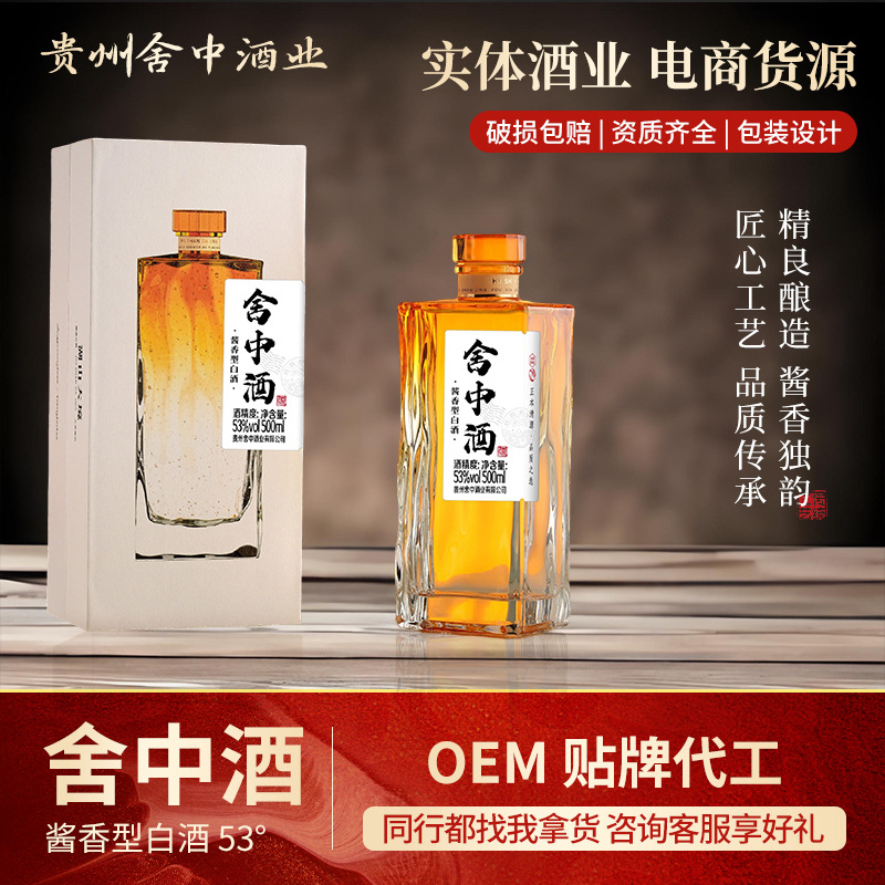 舍中酒贵州茅台镇酱香白酒53度粮食白酒窖藏老酒大曲坤沙老酒批发