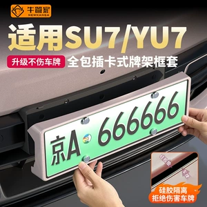 Suitable for Xiaomi YU7/SU7 license plate frames, providing full coverage and protection for the new energy vehicle license plate, including green license plate frame accessories