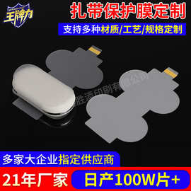 生产定制PVC轧带保护膜 耳机包装磨砂轧带片 电子产品出厂保护膜