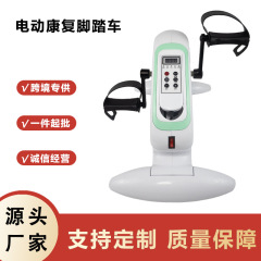 小型電動老人リハビリ訓練自転車家庭用省力足部訓練フィットネス歩行機クロスボーダー