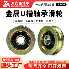 U槽金属钢丝绳凹槽滑轮轴承吊轮滚轮放线导轮防锈被动轮滑轮轴承