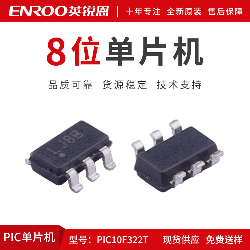 PIC10F200原装正品 现货库存PIC10F200T-I/OT  8位闪存控制器