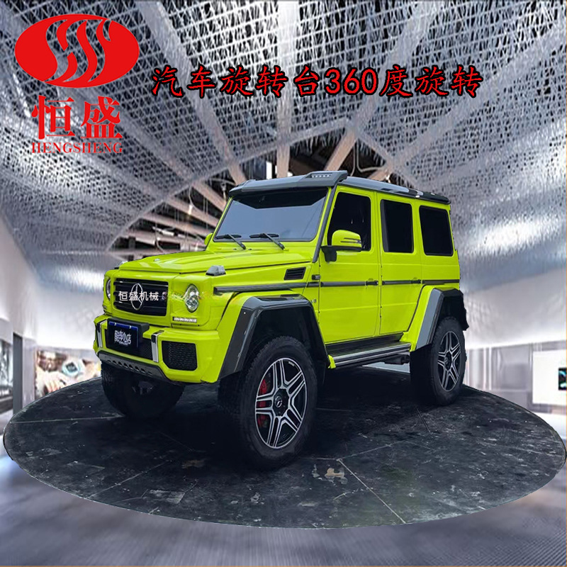 定制汽车旋转盘展厅旋转展示台遥控旋转台展览家居旋转台汽车转台