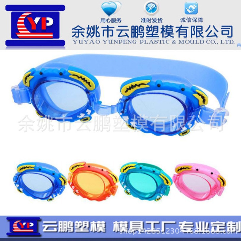 潜水泳镜塑胶壳模具制造模具手板注塑所有胶料件外壳模具加工