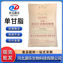 现货供应 单双甘油脂肪酸酯 食品乳化剂 烘焙糕点通用