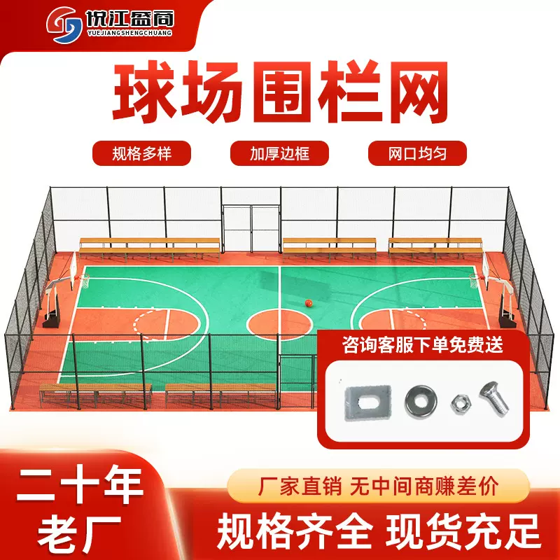 体育场防护栏足球场篮球运动场围网组装式学校操场围栏球场护栏网