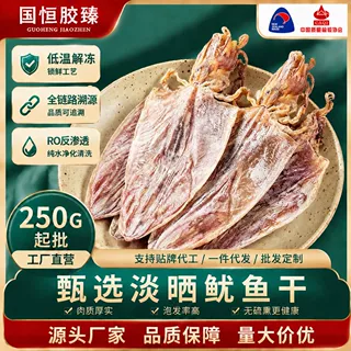 北海淡晒鱿鱼干散装烧烤专用干货250g起专用烹饪海味干货鱿鱼