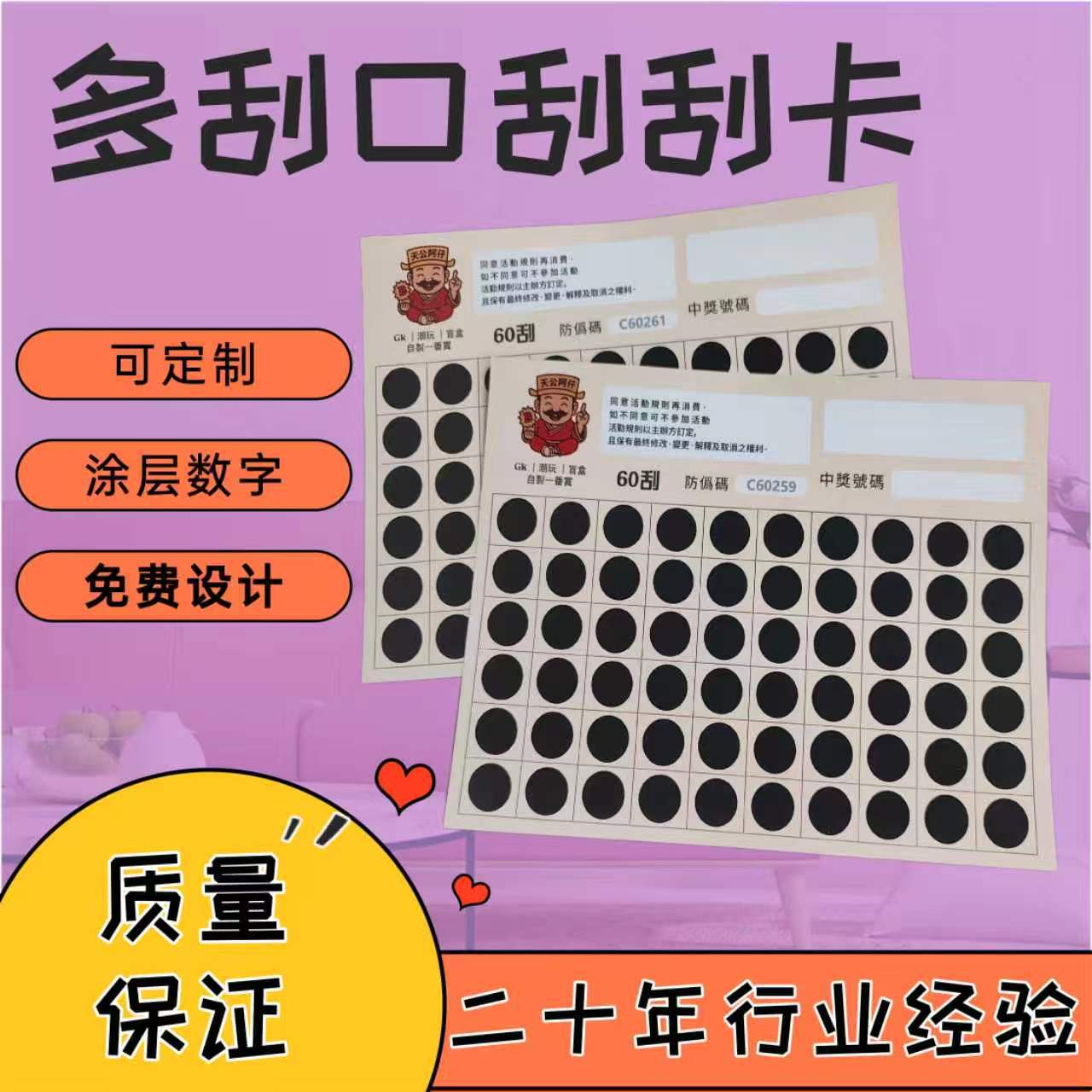 刮刮卡现货多刮口黑色涂层随机数字游戏刮刮乐刮奖卡防伪