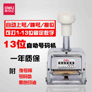 Deli 7513 Code Printer 13-digit Seal Automatic Numbering Manual Numbering Production Date Batch Number