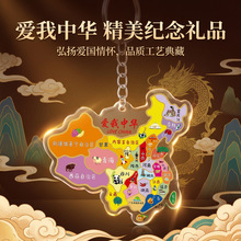 定制中国地图背包钥匙扣爱国城市地图纪念礼物创意亚克力钥匙扣