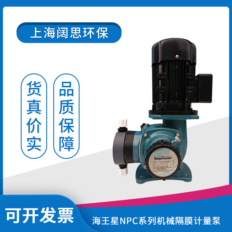 海王星neptune机械隔膜计量泵NPC系列工程塑料液力端多规格污水泵