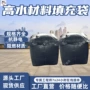 齐全矿用水材料填充袋